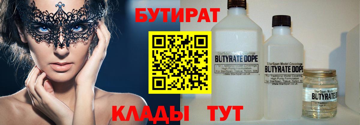 Камышлов  Бутират 99%  Вход с VPN 