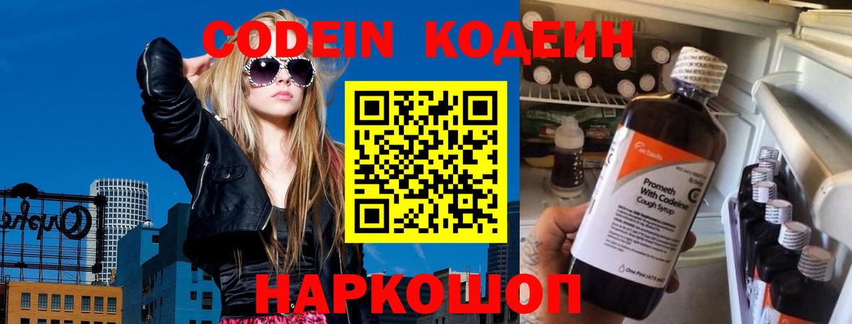 Камышлов  Кодеиновый сироп Lean напиток Lean (лин)  Вход с VPN  Codein Purple Drank 