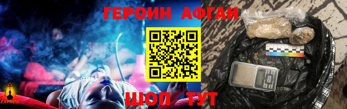 Героин VHQ Камышлов