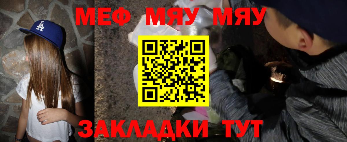 Меф мяу мяу Камышлов